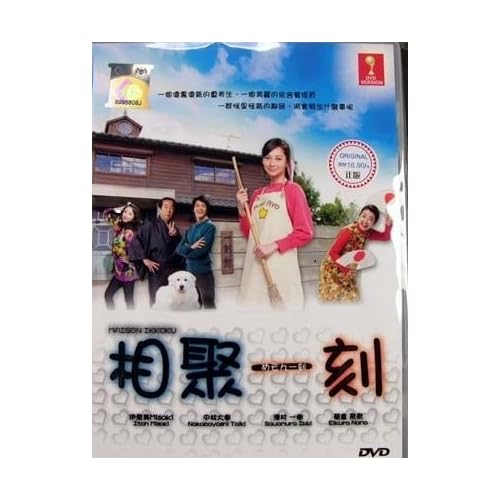 Maison Ikkoku Live Action Japanese Movie Dvd NTSC All Region (1 Dvd Set) English Sub