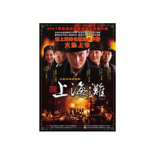 Shanghai Bund Chinese Drama