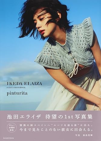JAPANESE FASHION MODEL ACTRESS Elaiza Ikeda First Photo Book pinturita