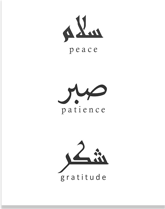 Islamic Wall Decor, Inspirational Quote Arabic Wall Art Print. Black, White Unframed 11X14 Arabic Calligraphy Peace Patience Gratitude. Perfect for Modern, Contemporary, Classic and Minimalist Decor.