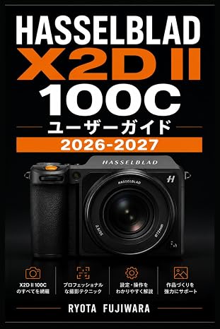 Hasselblad X2D II 100C ユーザーガイド 2026-2027: 中判センサーで極める風景と人物撮影 初心者から上級者まで使える決定版マニュアル