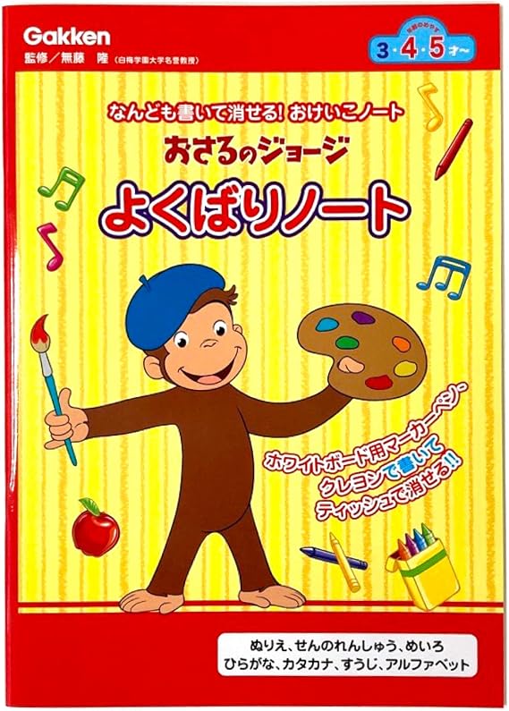 Gakken Stayful Curious George Multi-purpose Notebook Practice Notebook George N08513