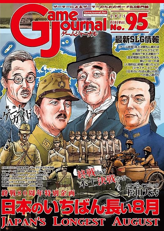 Simulation Journal, Game Journal, Issue 95, Japan's Longest August