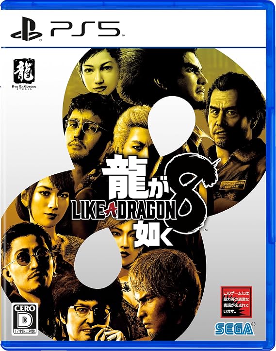 龍が如く8 - Ps5