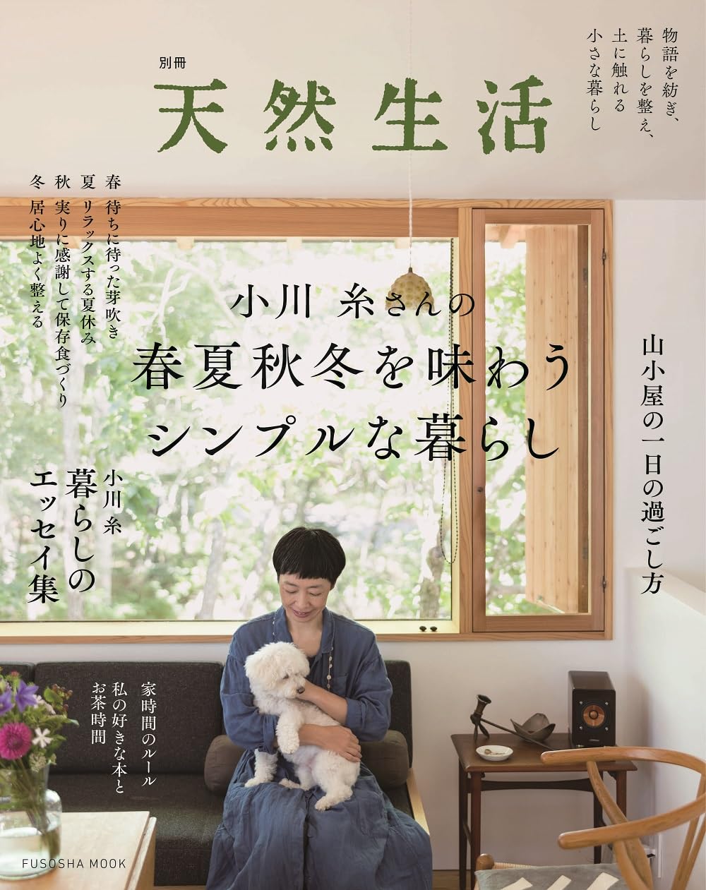 Bessatsu Natural Life Ito Ogawas simple life to enjoy spring, summer, fall, and winter Fusosha Mook – October 24, 2023