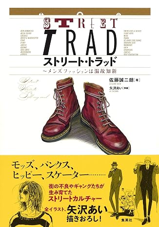 Street or Tradition: Men's Fashion, Learning from the Past Book
