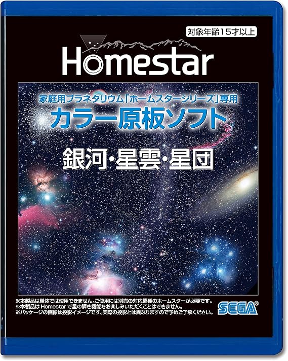 SEGA TOYS Homestar Planetarium for Galaxy, Nebula, Star Cluster - Children's Light Maker, Indoor Use, Rectangular, Modern Style, Soft Color Original Plate and Factory Sealed